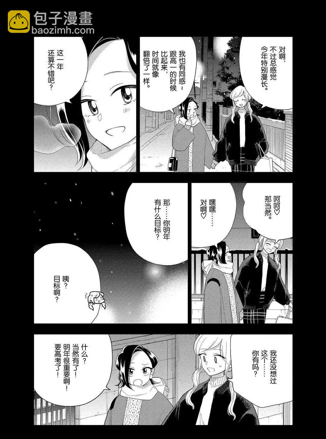 《好事多磨》第102话 第4页