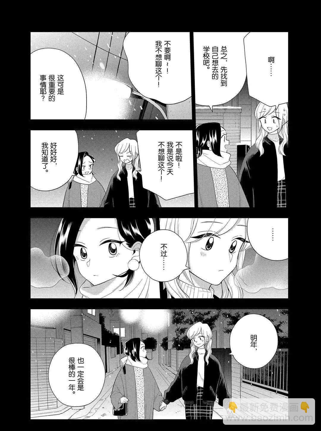 《好事多磨》第102话 第5页