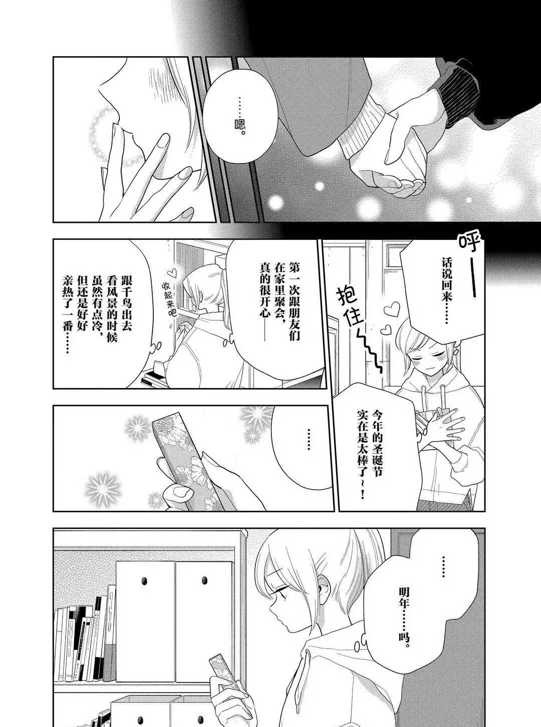 《好事多磨》第102话 第6页