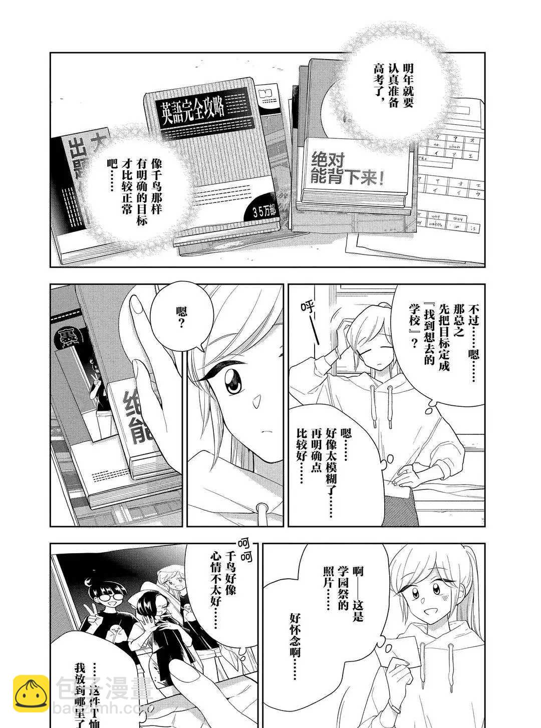 《好事多磨》第102话 第7页