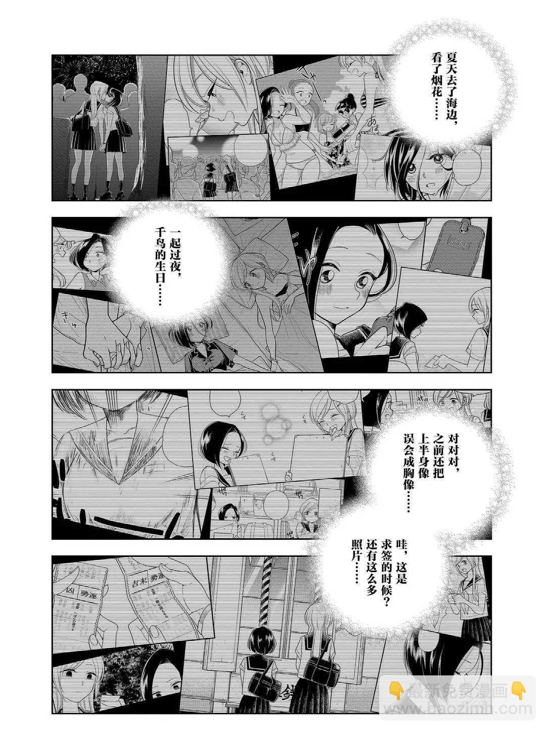 《好事多磨》第102话 第8页