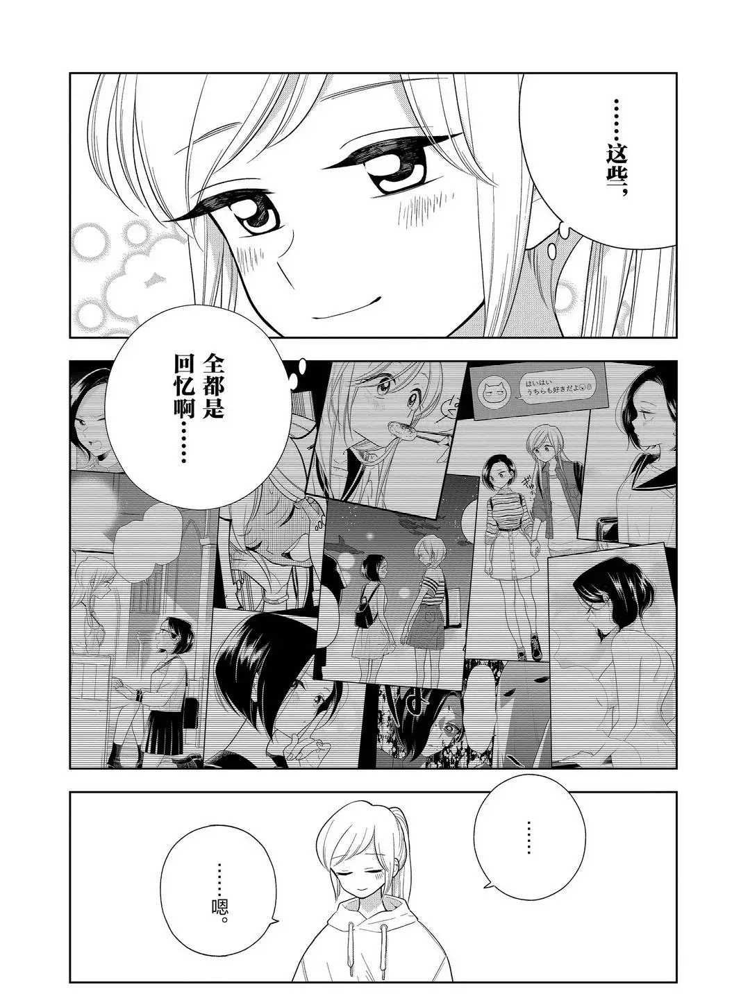 《好事多磨》第102话 第9页