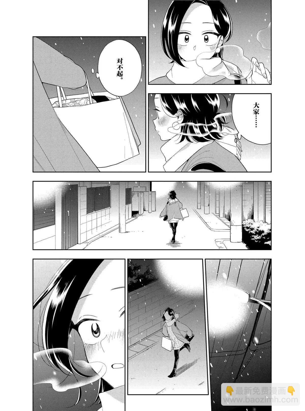 《好事多磨》第100话 第10页