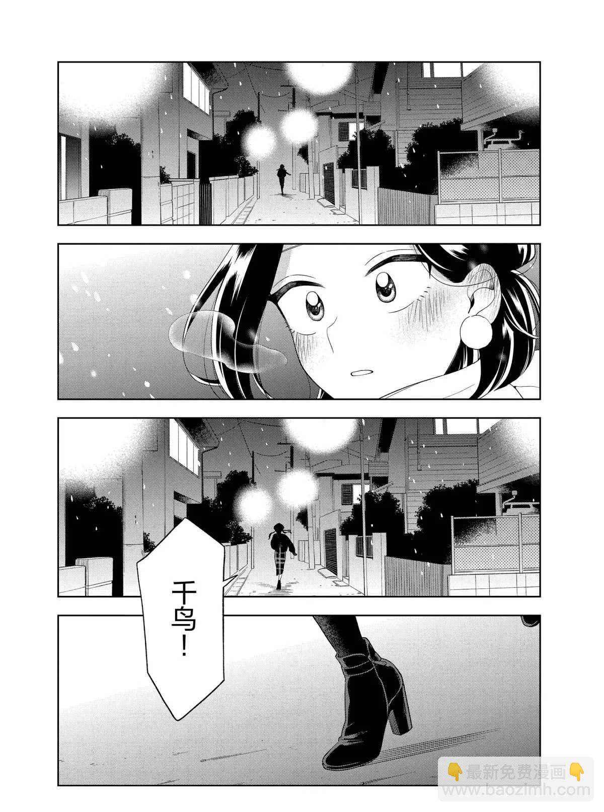 《好事多磨》第100话 第11页