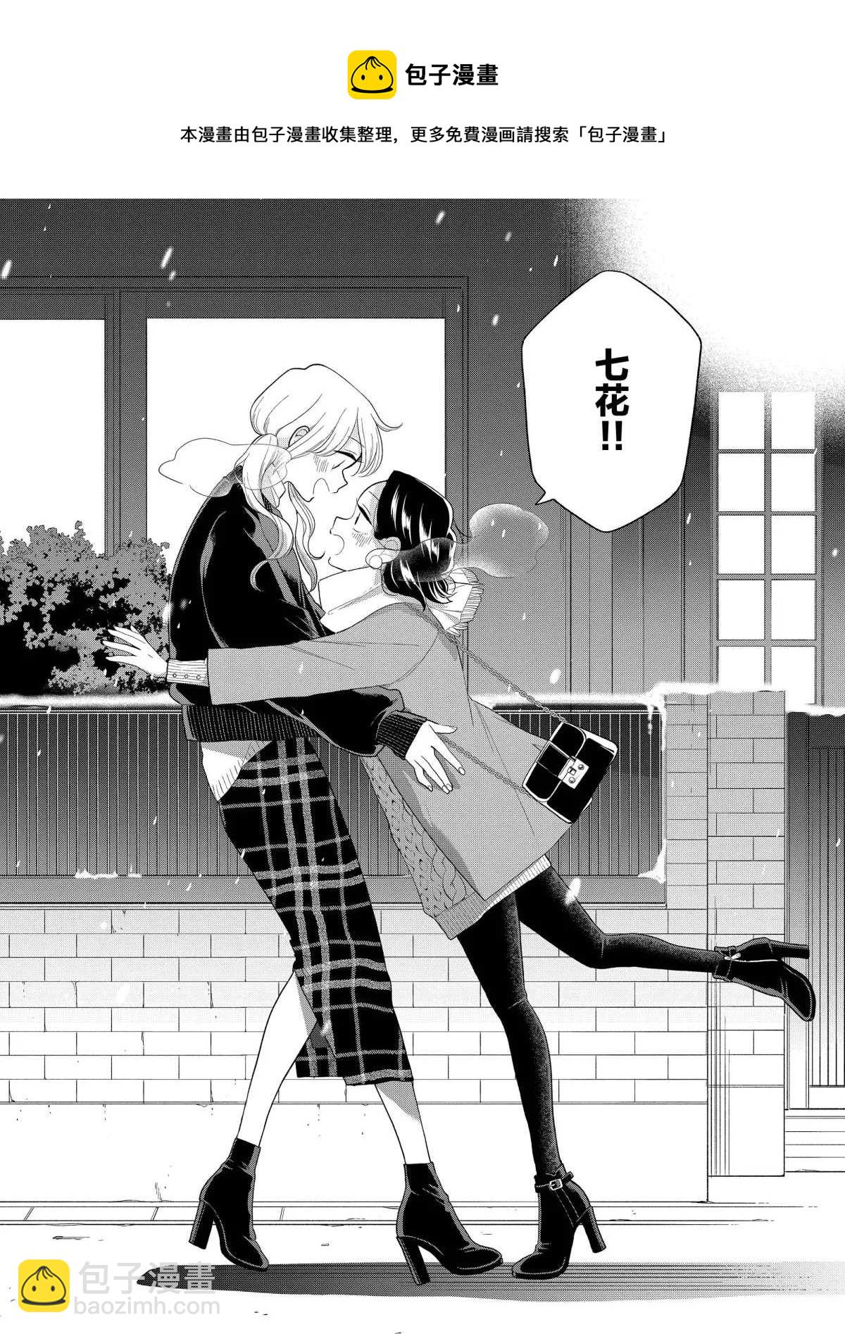 《好事多磨》第100话 第12页
