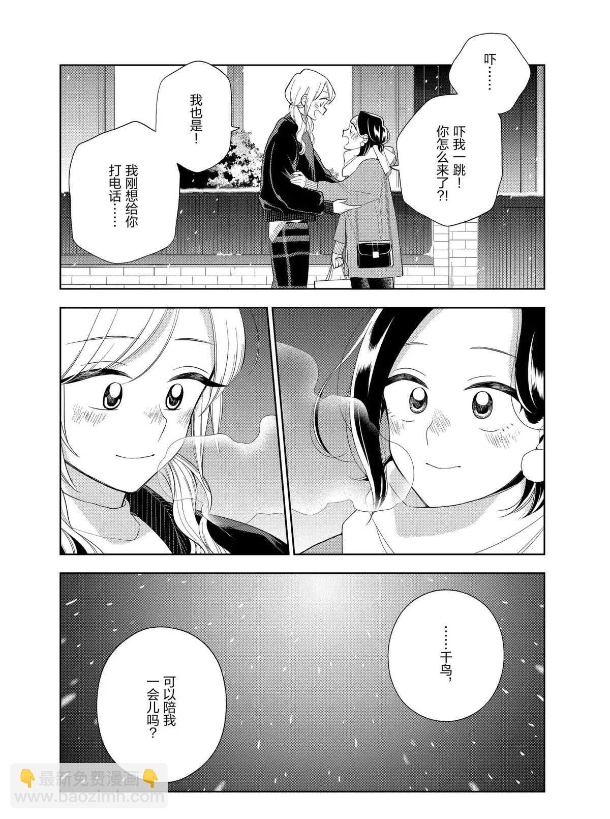 《好事多磨》第100话 第13页