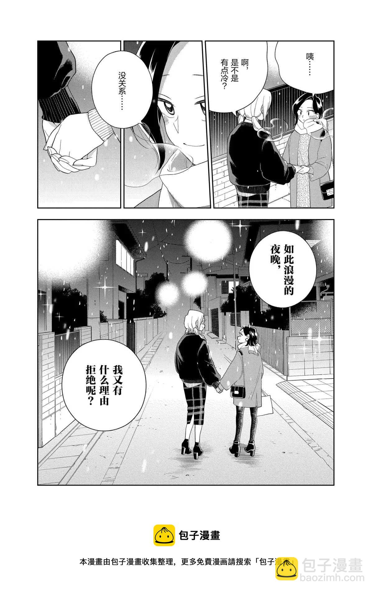 《好事多磨》第100话 第14页