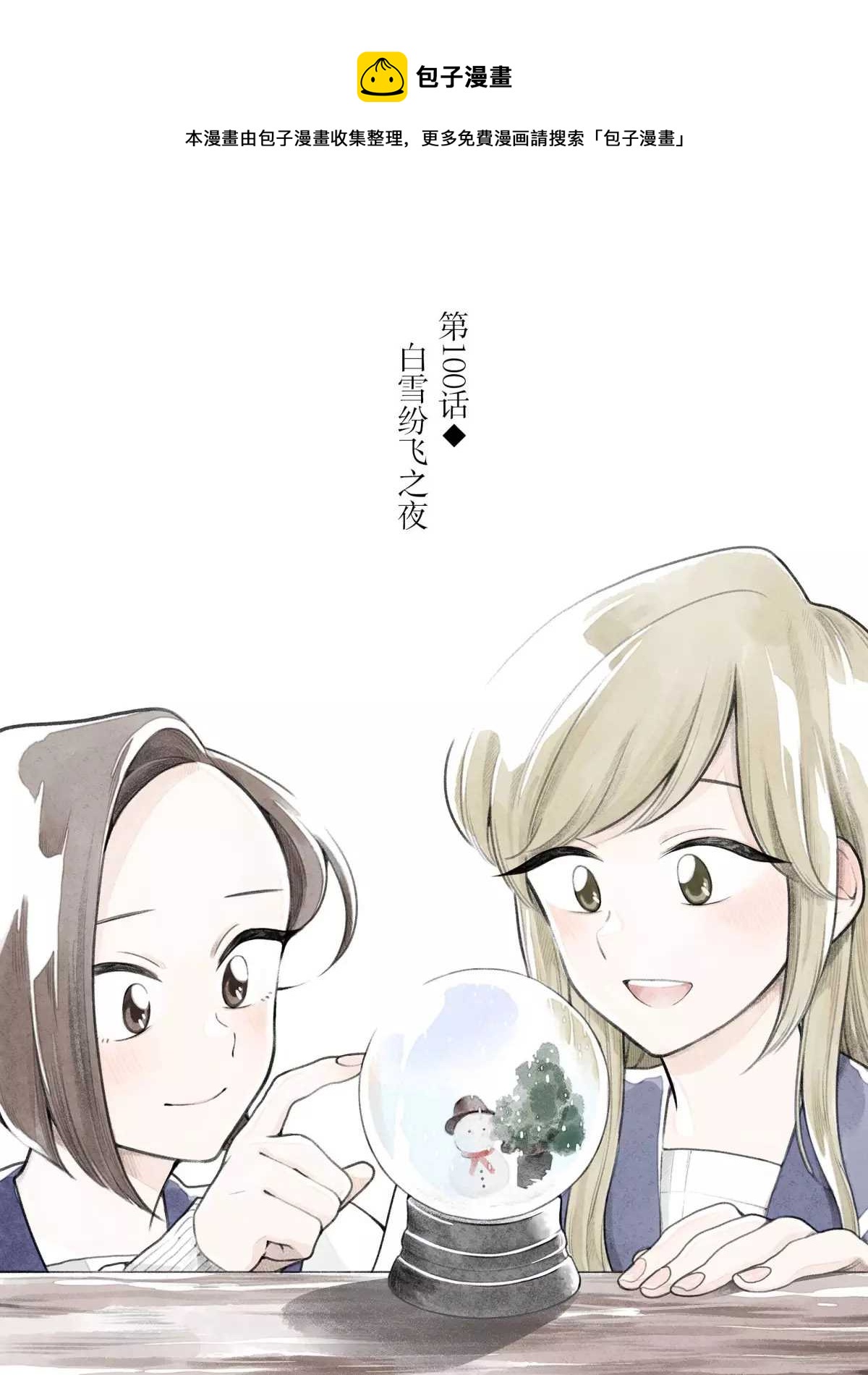 《好事多磨》第100话 第1页