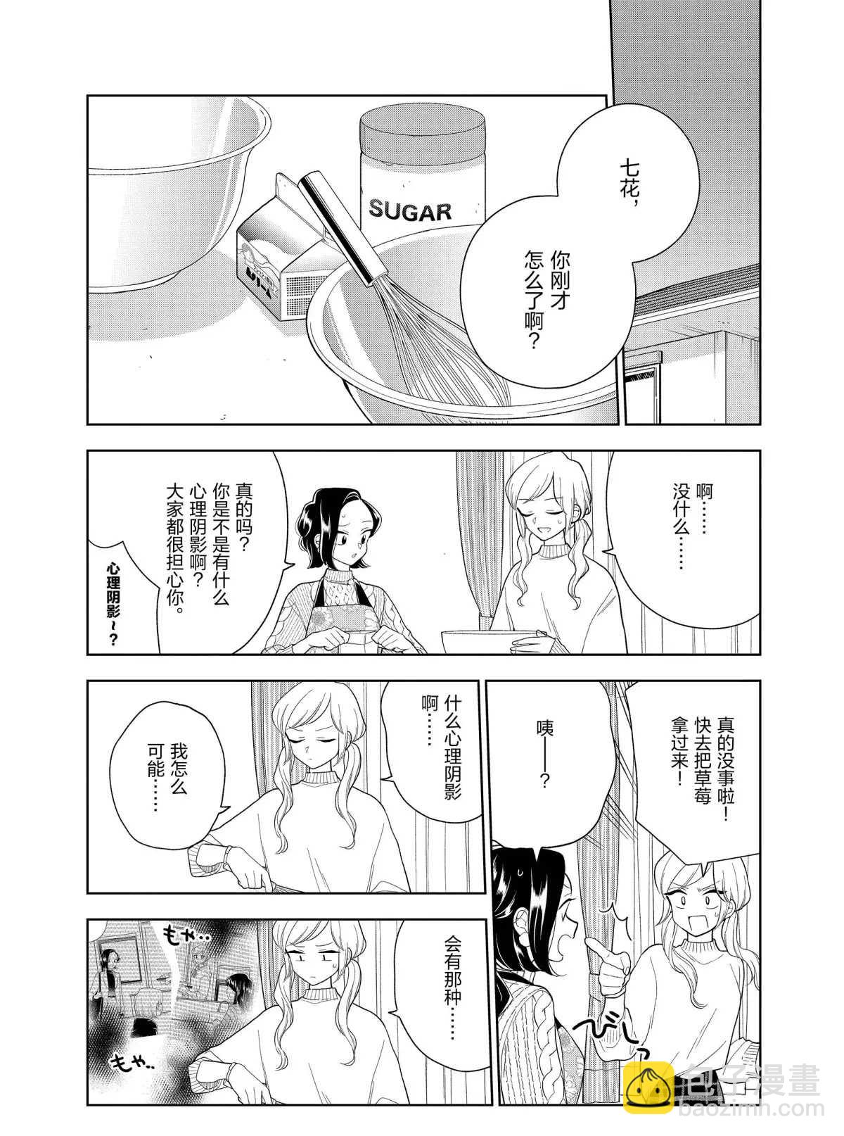 《好事多磨》第100话 第2页
