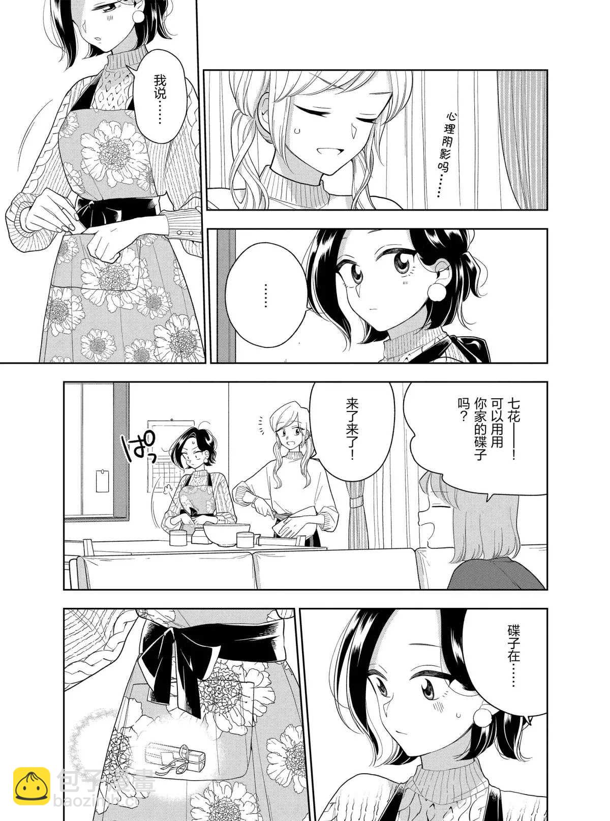 《好事多磨》第100话 第3页
