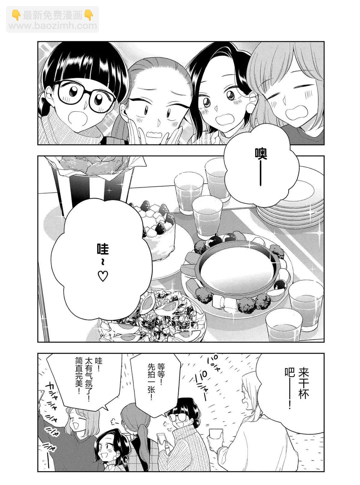 《好事多磨》第100话 第4页