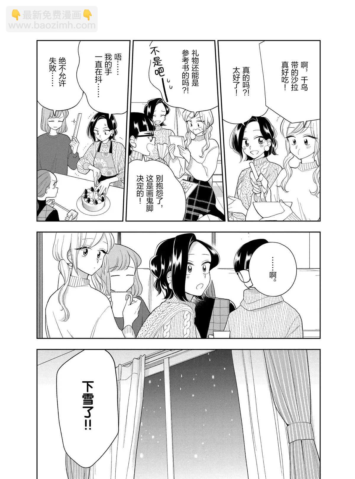 《好事多磨》第100话 第5页