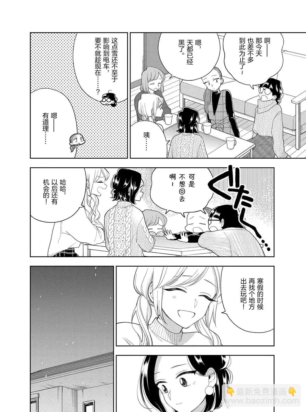 《好事多磨》第100话 第6页
