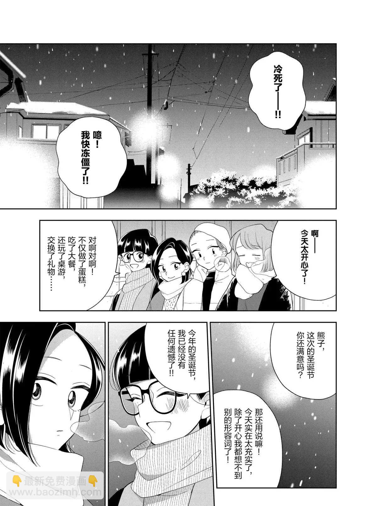 《好事多磨》第100话 第7页