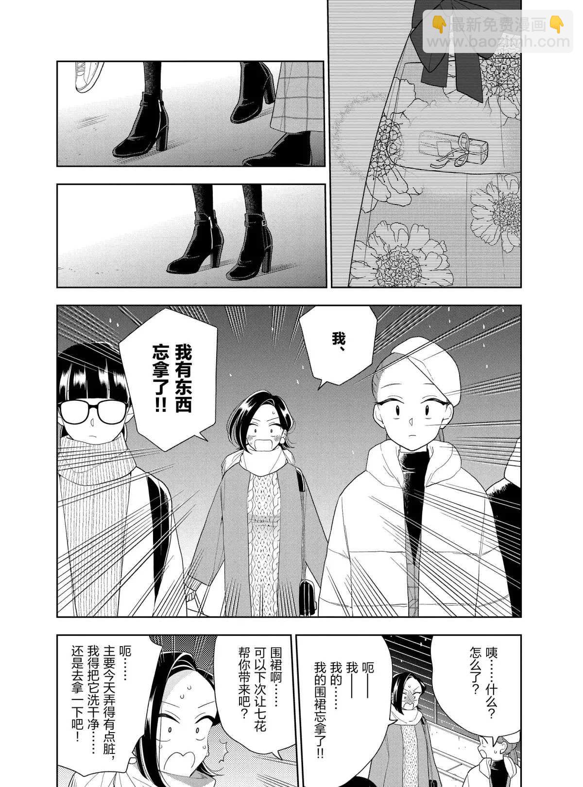 《好事多磨》第100话 第8页