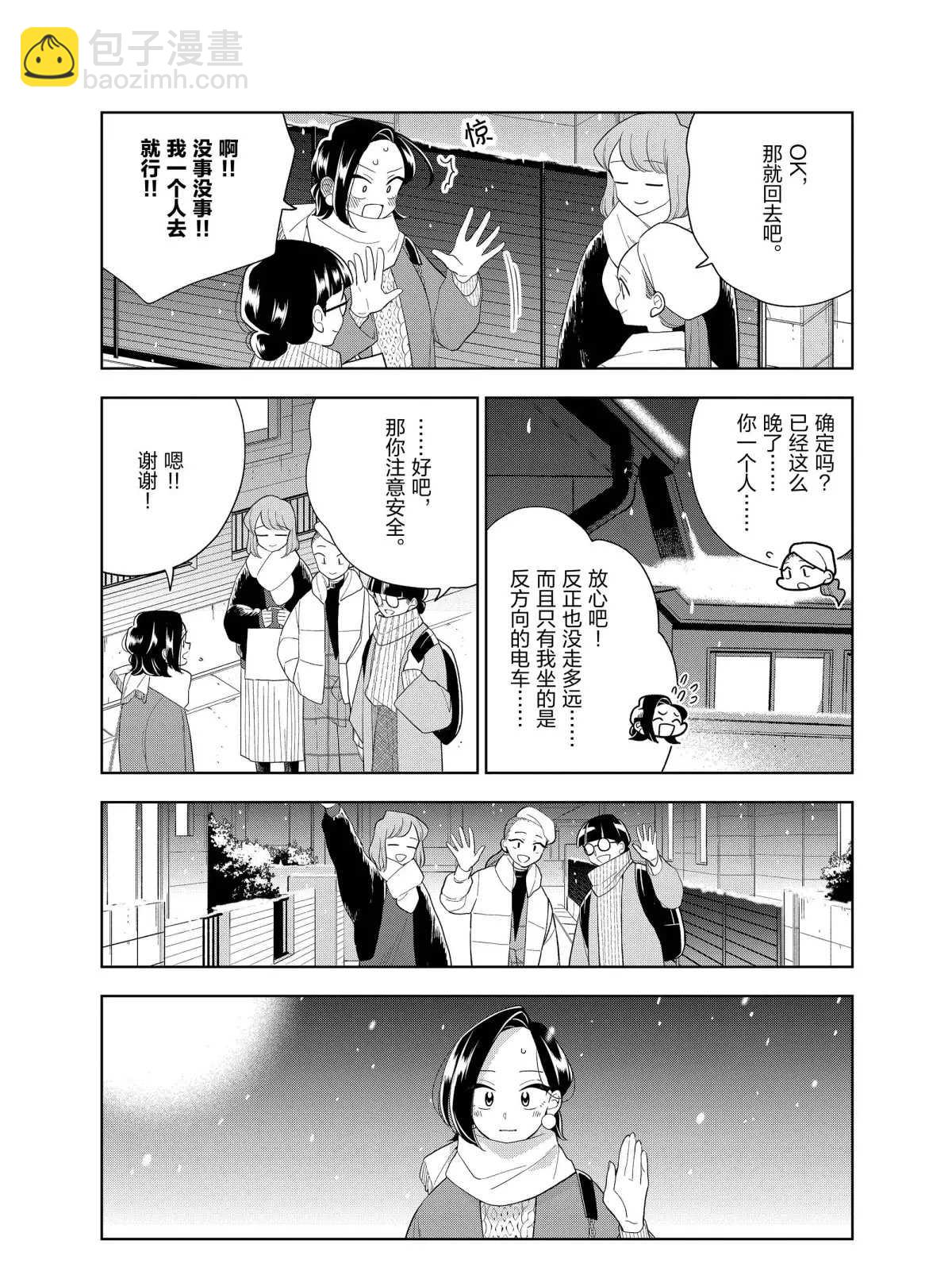 《好事多磨》第100话 第9页