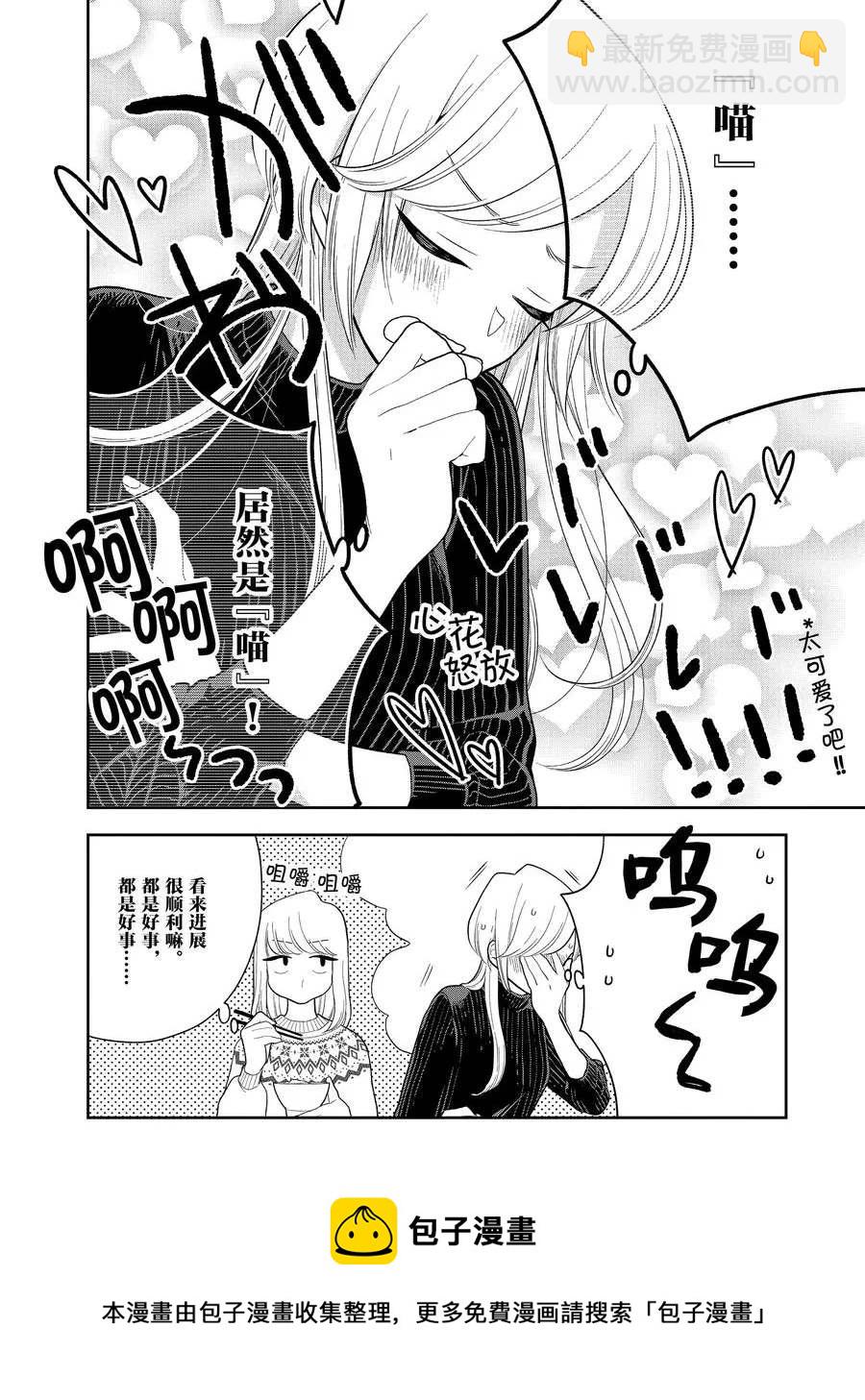 《好事多磨》第106话 第10页