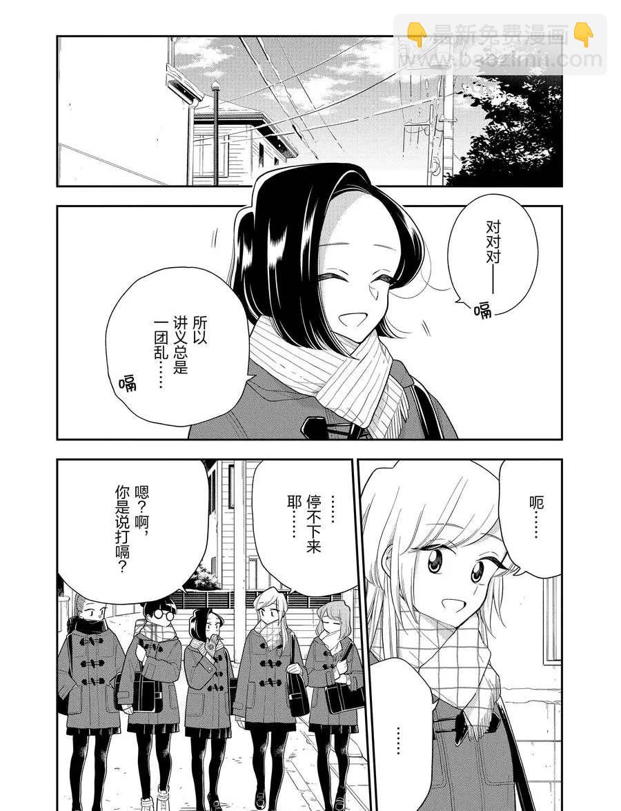 《好事多磨》第106话 第2页