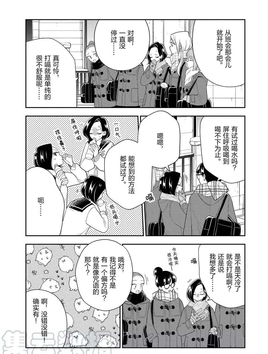 《好事多磨》第106话 第3页