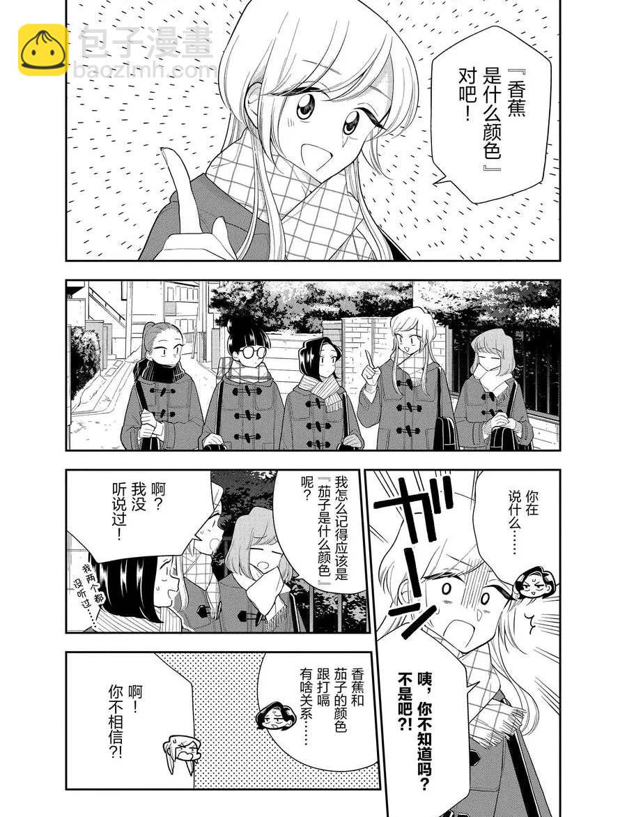 《好事多磨》第106话 第4页