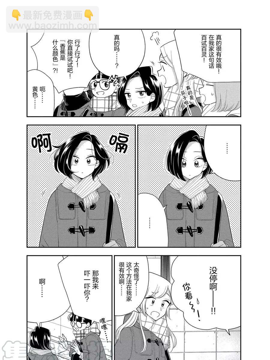 《好事多磨》第106话 第5页