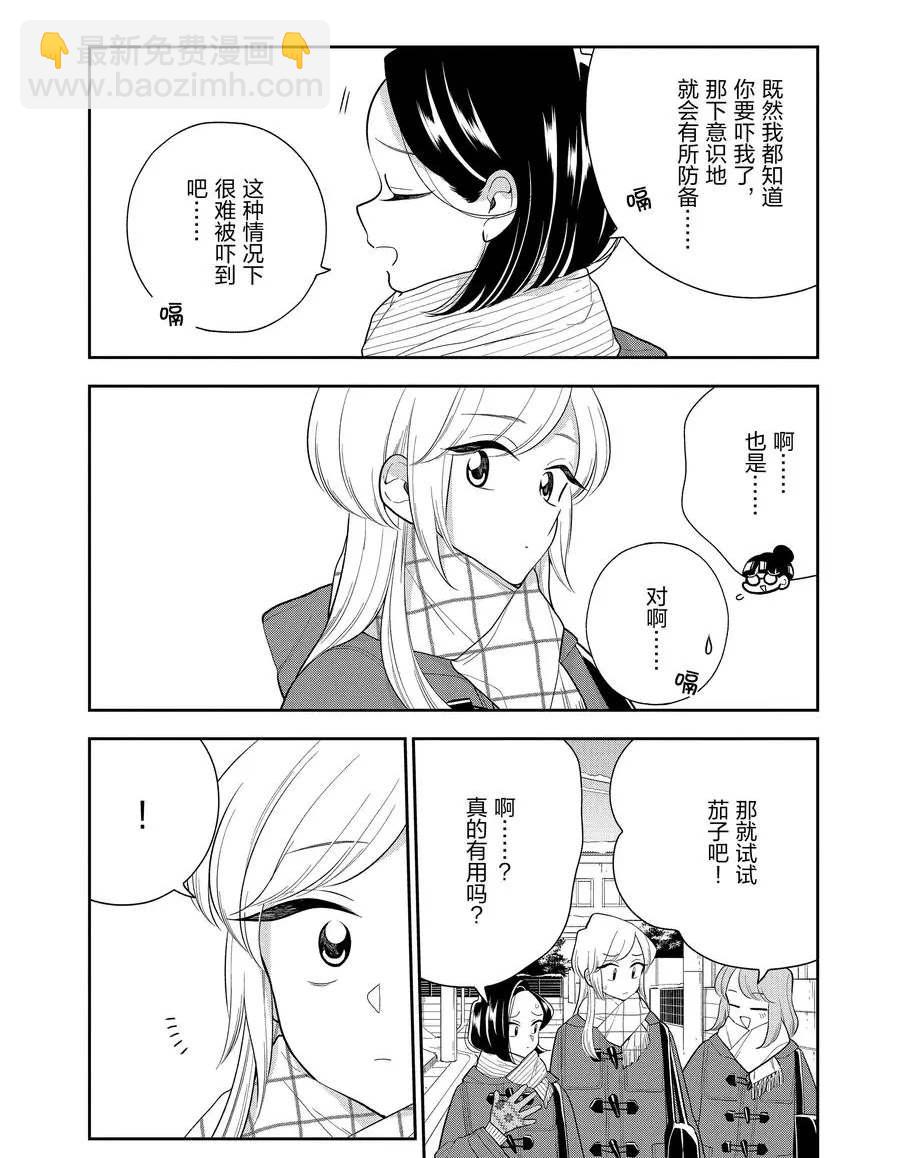 《好事多磨》第106话 第6页
