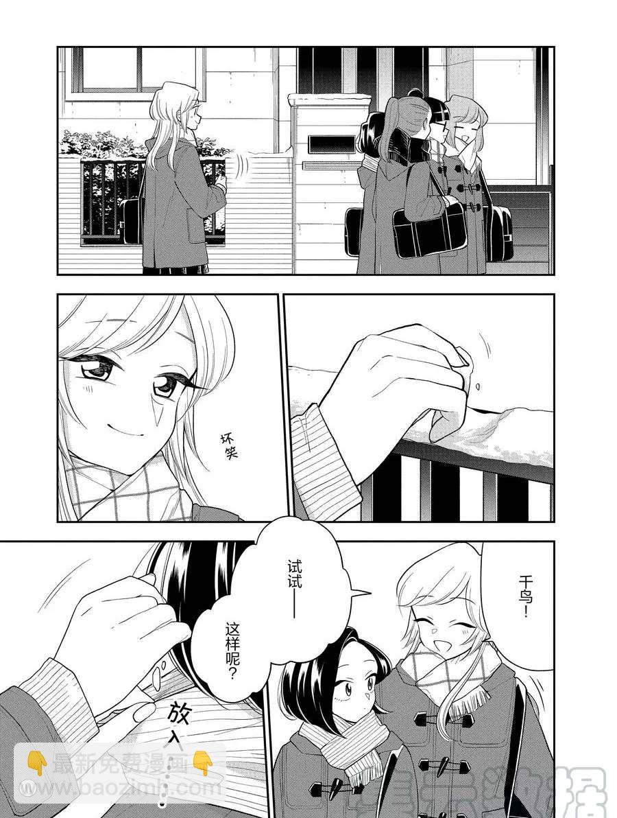 《好事多磨》第106话 第7页