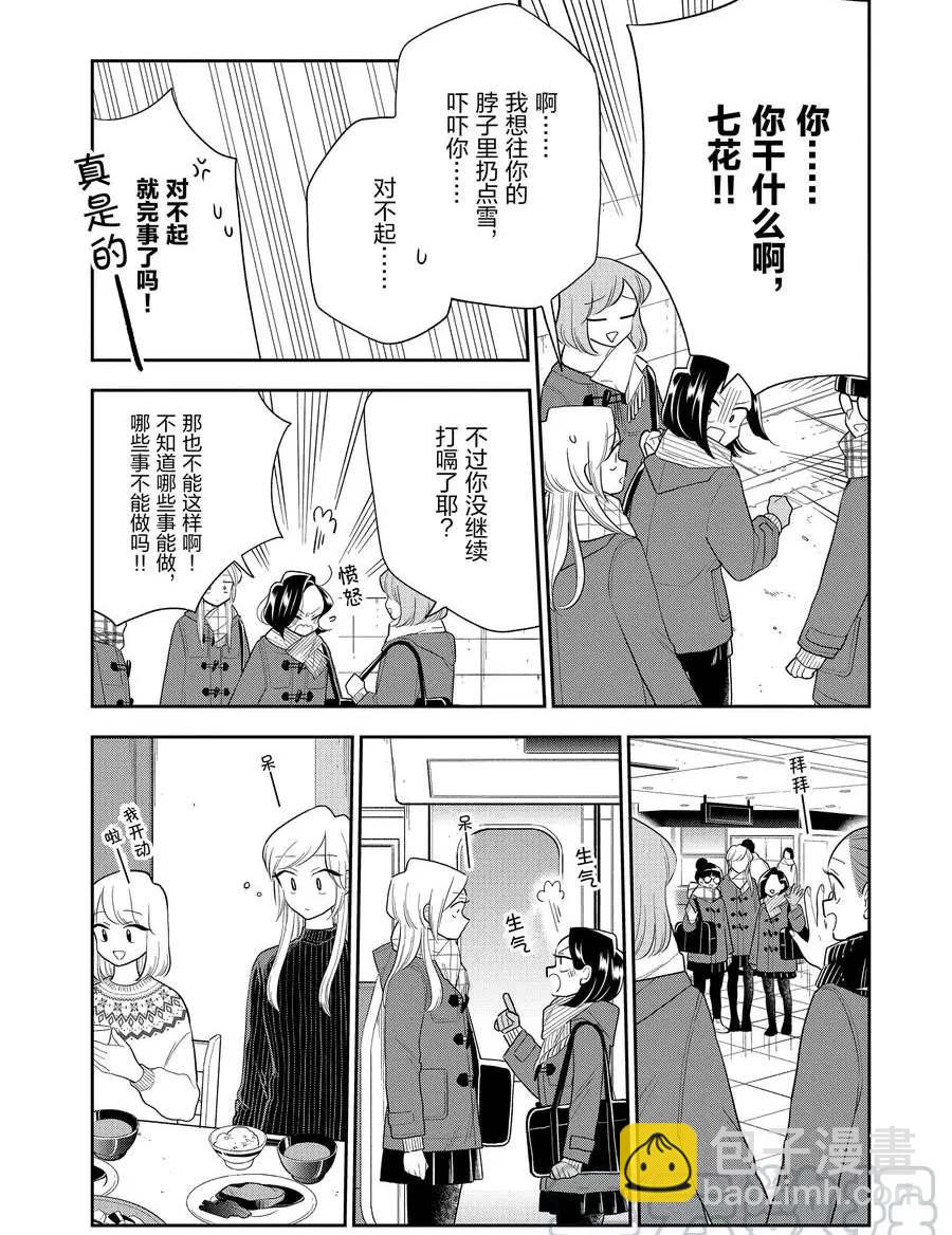 《好事多磨》第106话 第9页