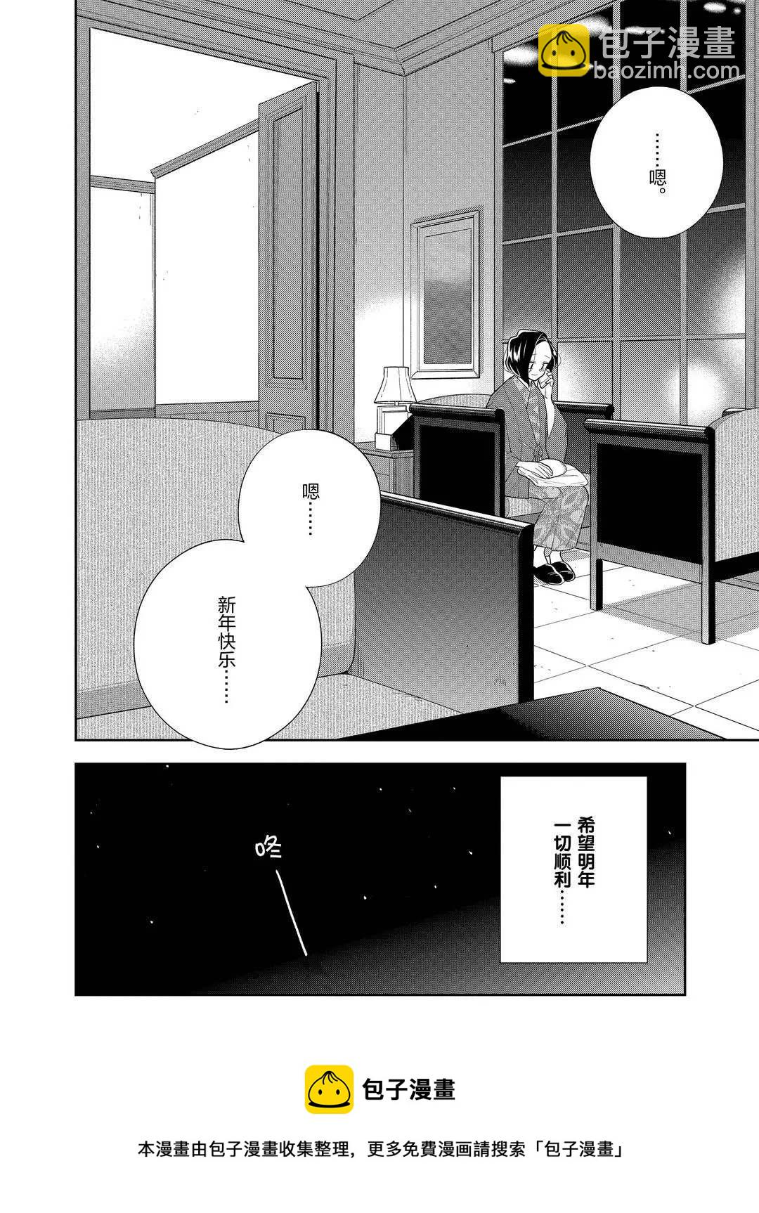 《好事多磨》第103话 第10页