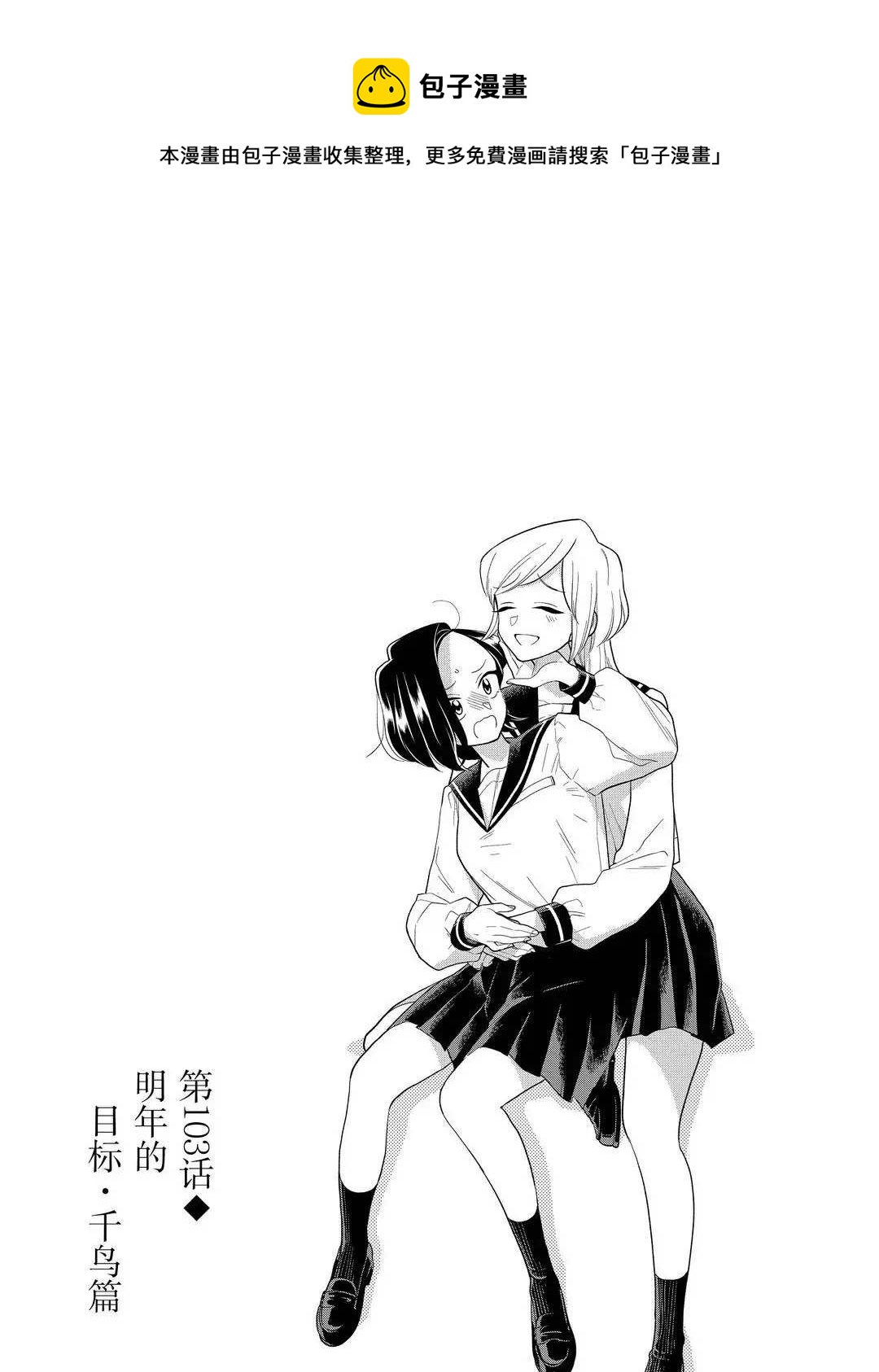 《好事多磨》第103话 第1页