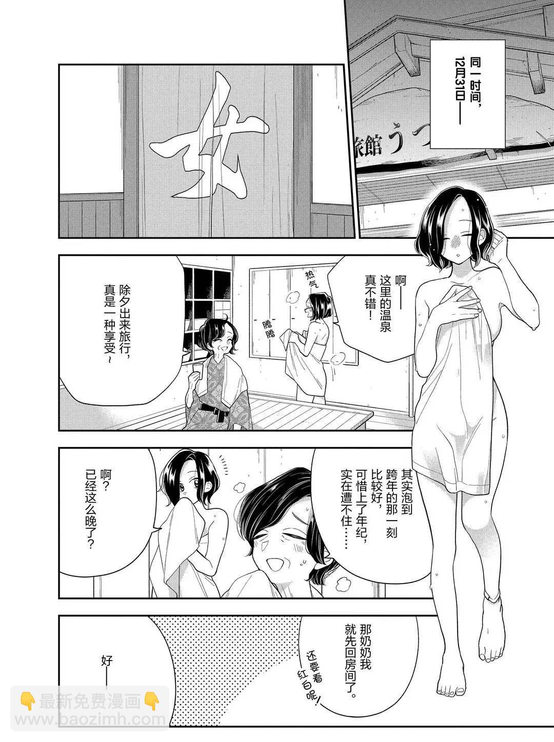 《好事多磨》第103话 第2页