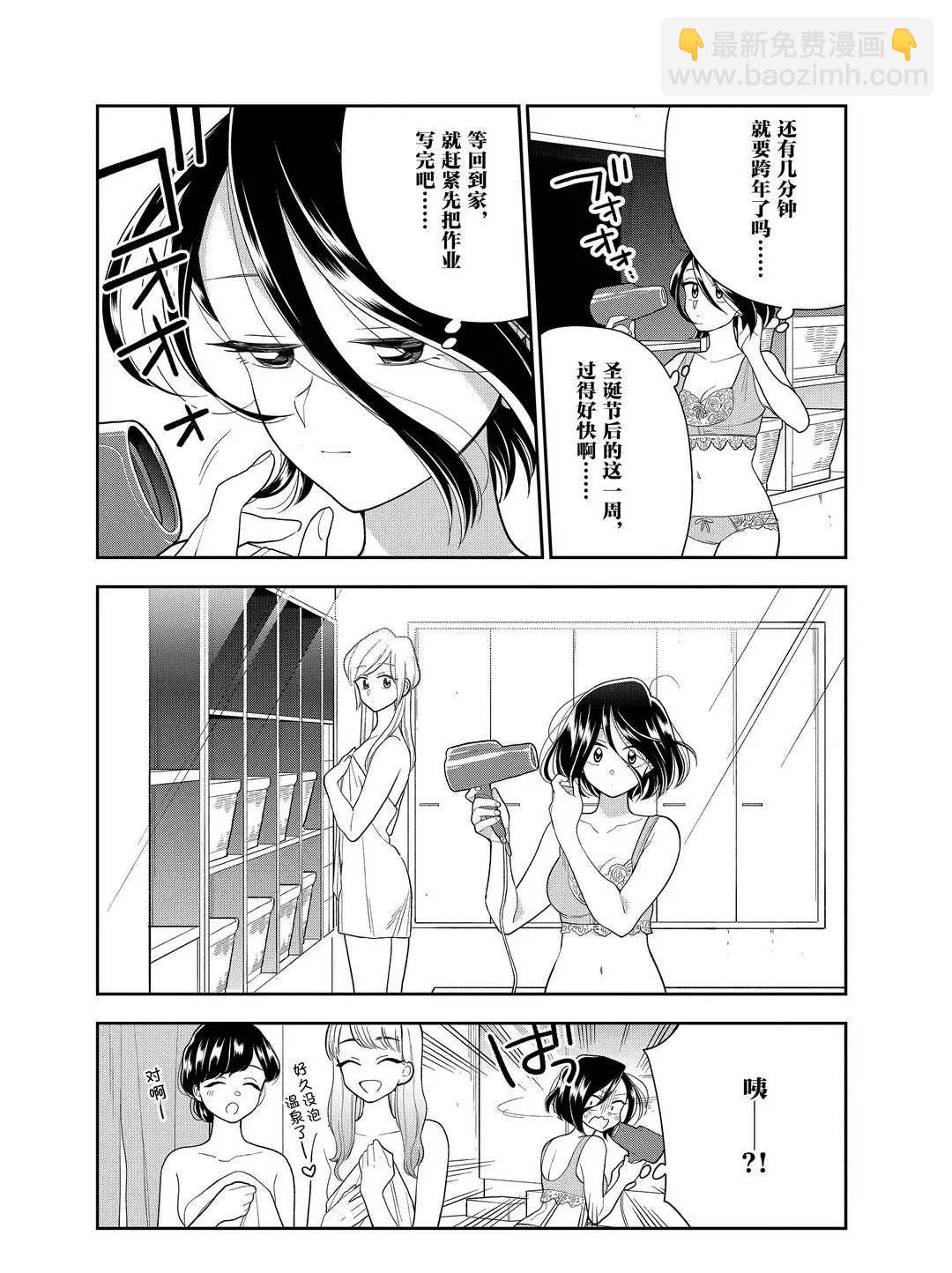《好事多磨》第103话 第3页