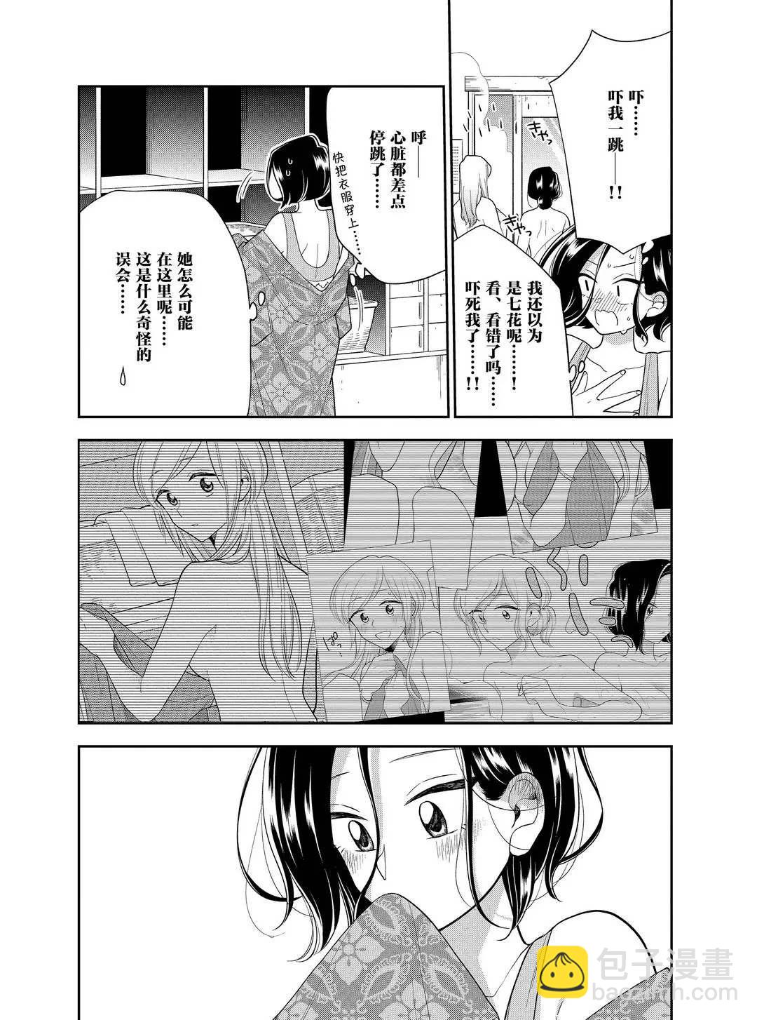 《好事多磨》第103话 第4页