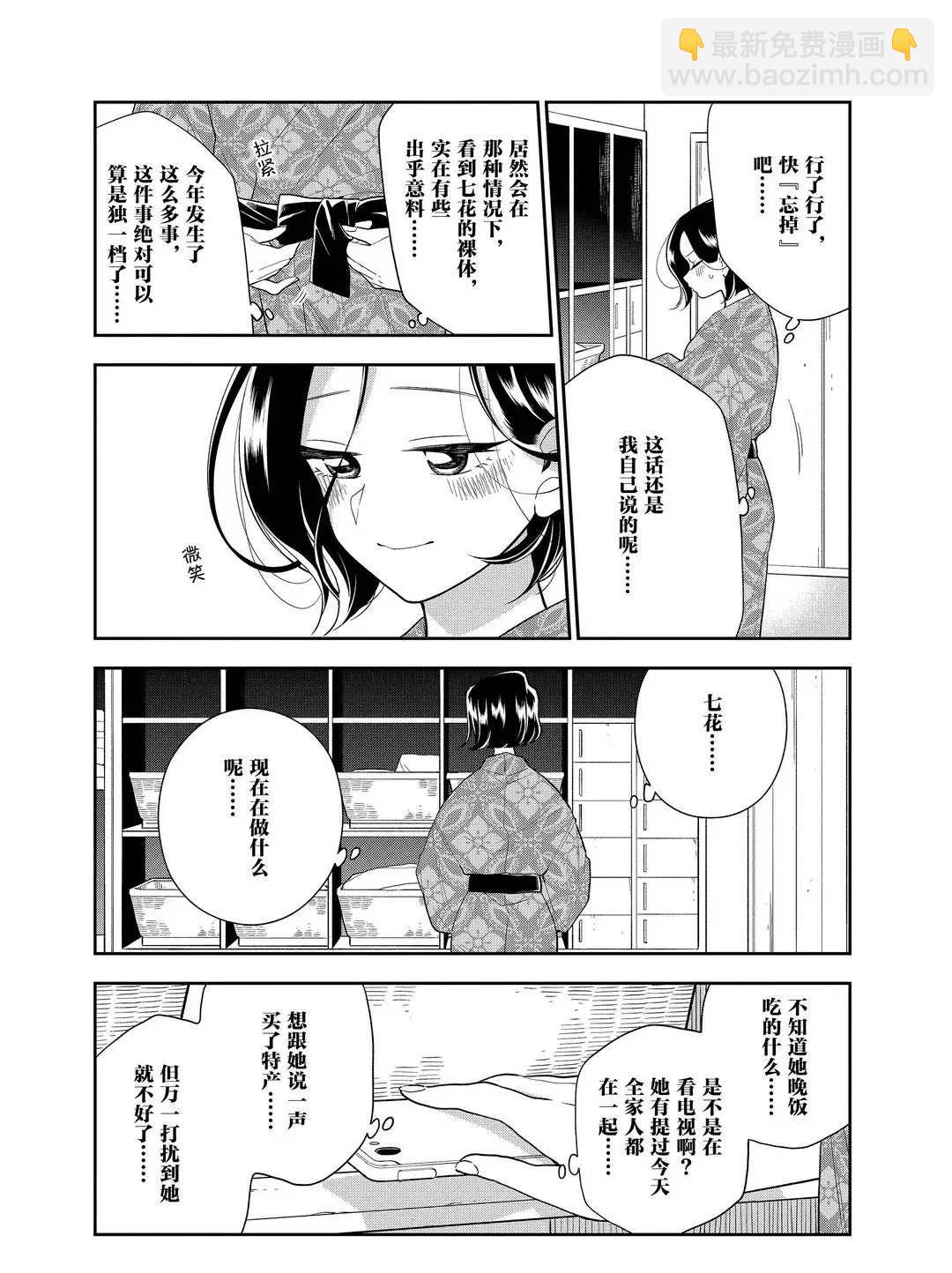 《好事多磨》第103话 第5页