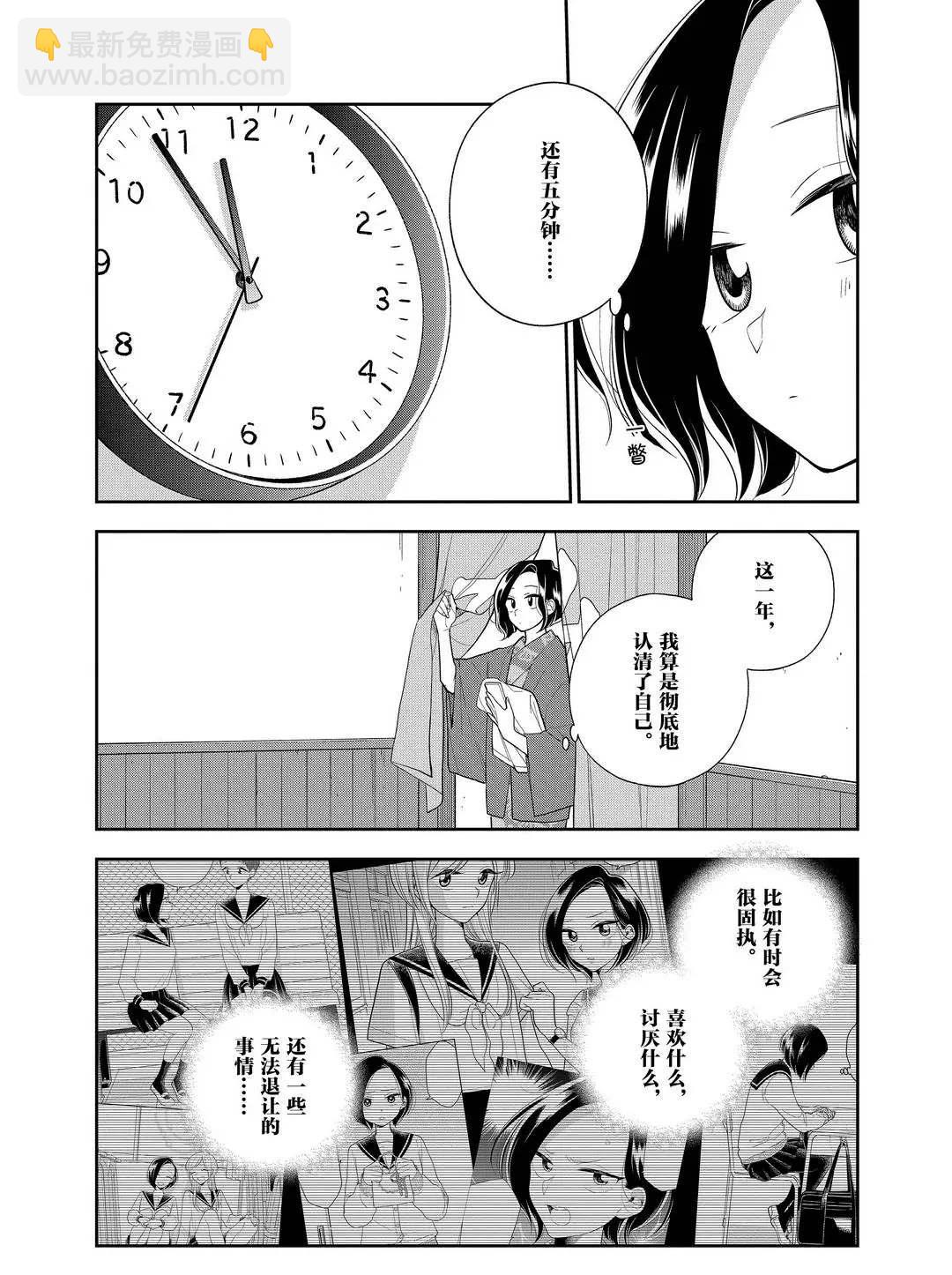 《好事多磨》第103话 第6页