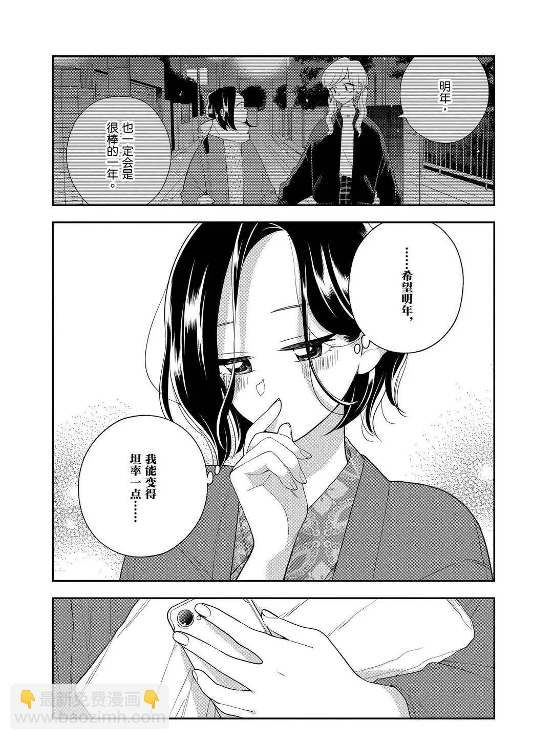 《好事多磨》第103话 第7页