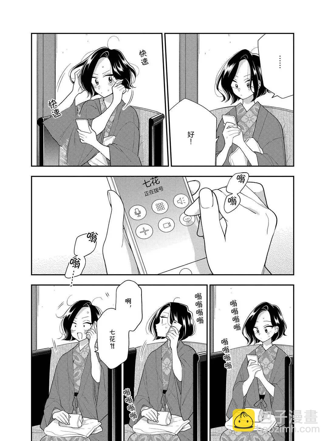 《好事多磨》第103话 第8页