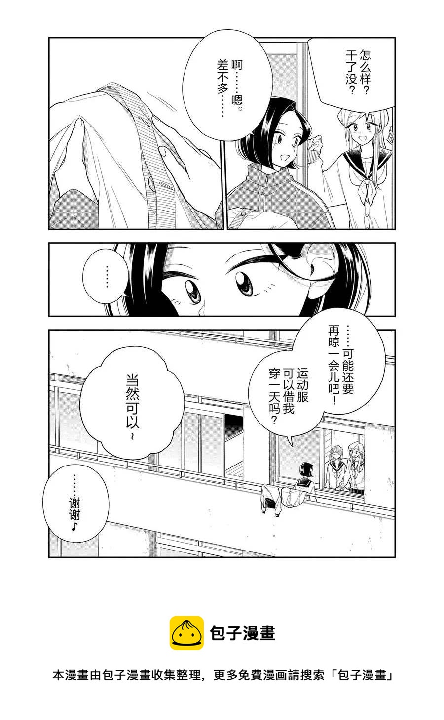 《好事多磨》第105话 第10页