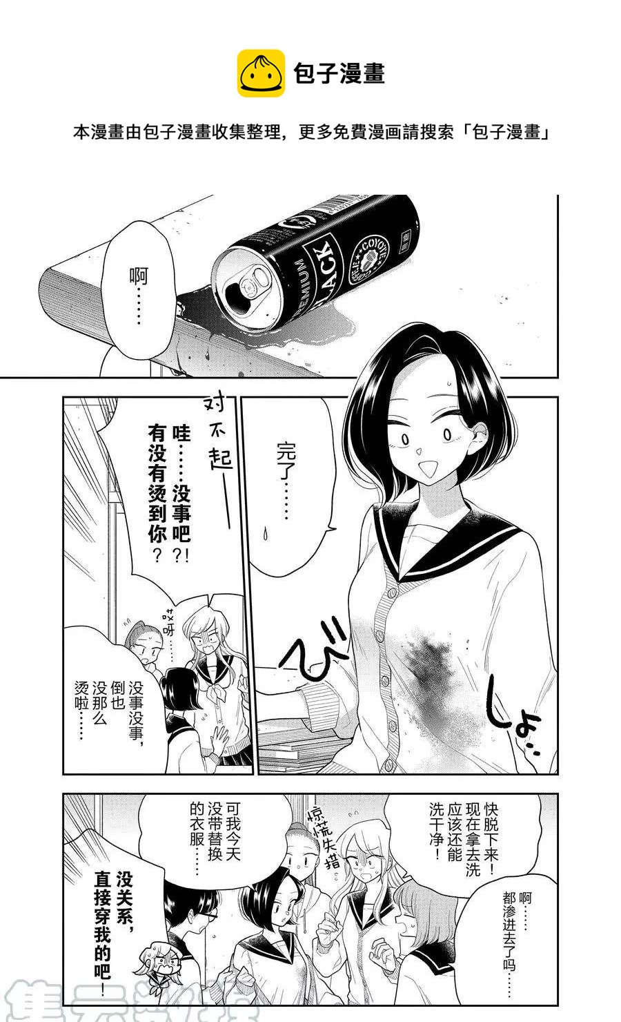 《好事多磨》第105话 第1页