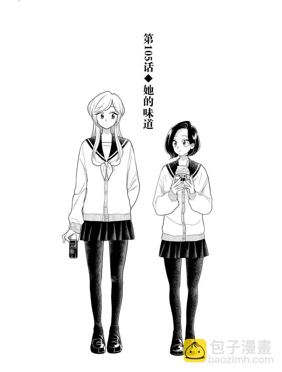《好事多磨》第105话 第2页