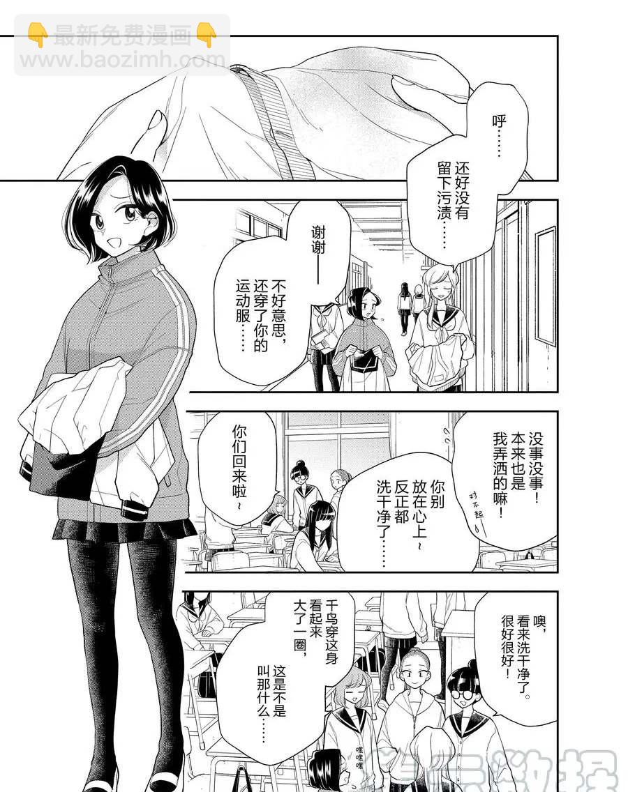 《好事多磨》第105话 第3页