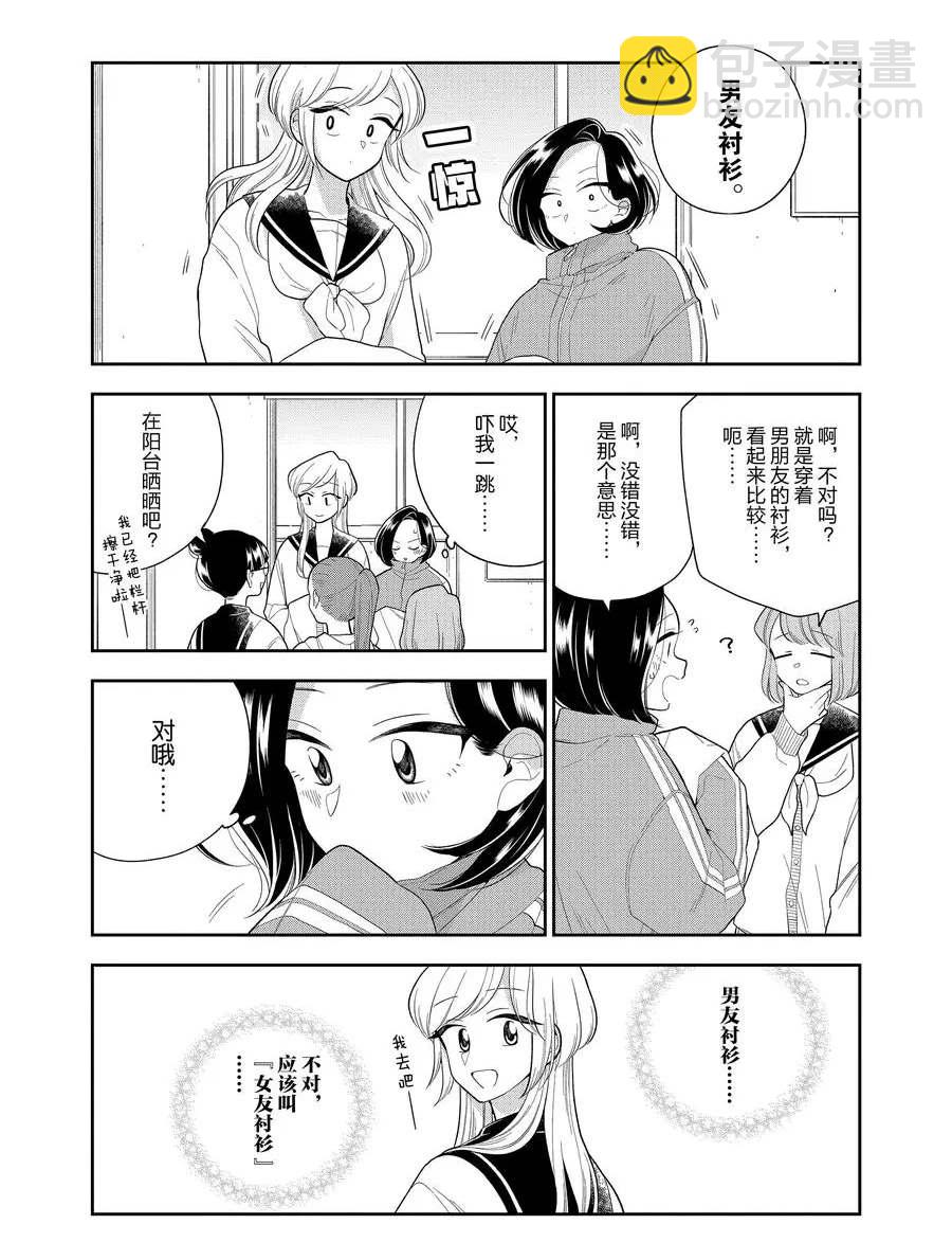 《好事多磨》第105话 第4页