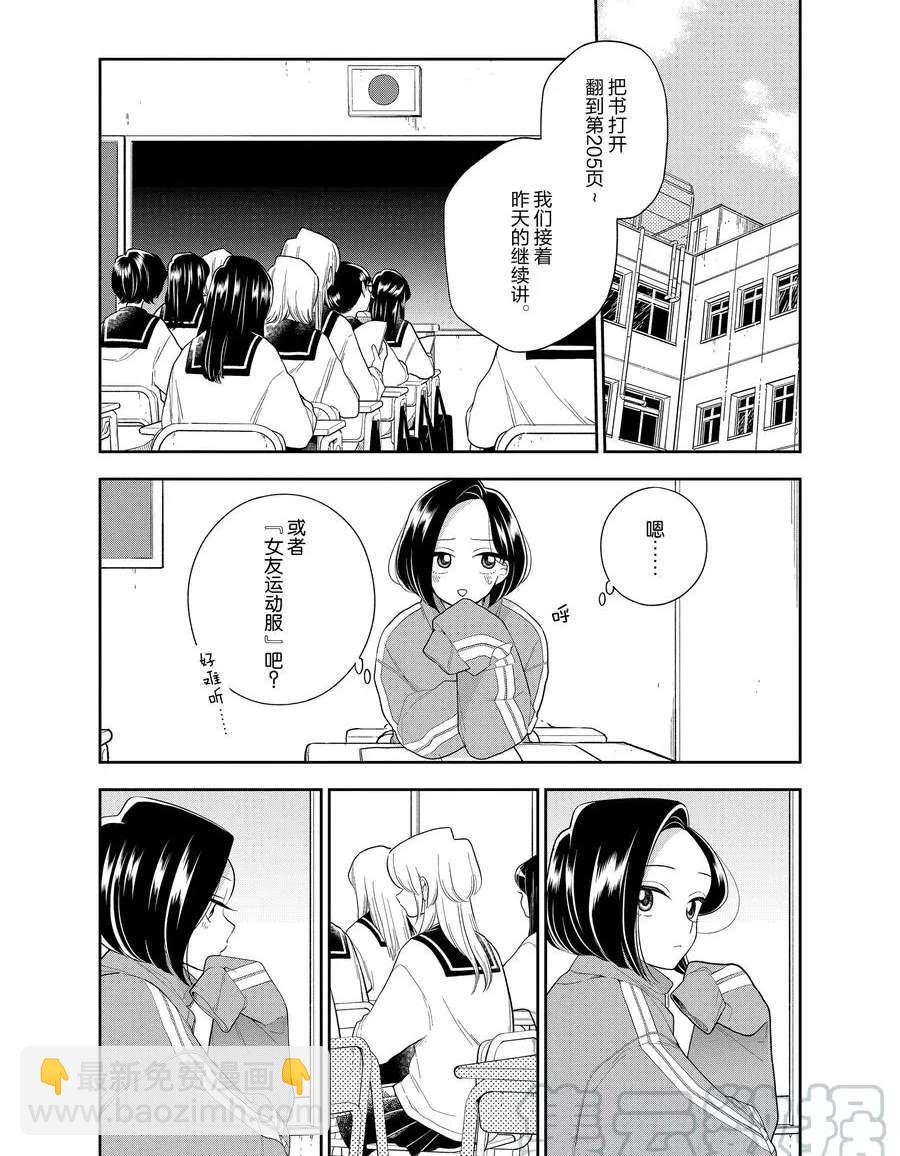 《好事多磨》第105话 第5页