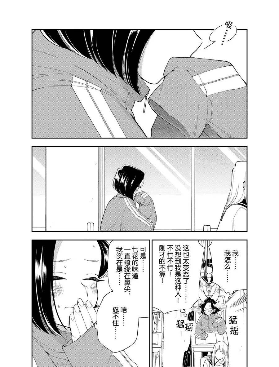 《好事多磨》第105话 第6页