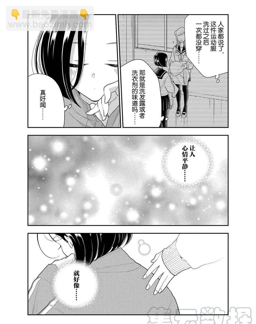 《好事多磨》第105话 第7页