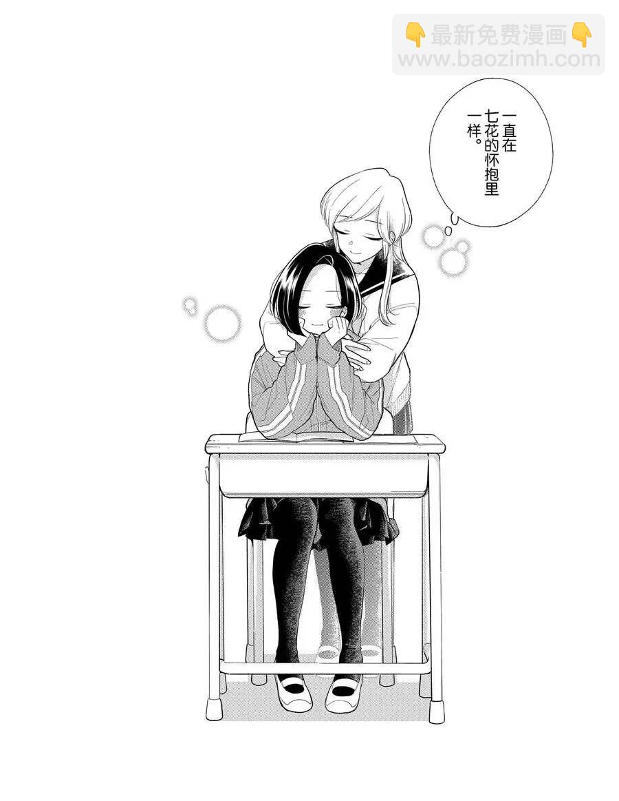 《好事多磨》第105话 第8页