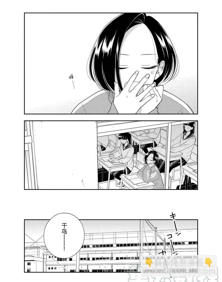 《好事多磨》第105话 第9页