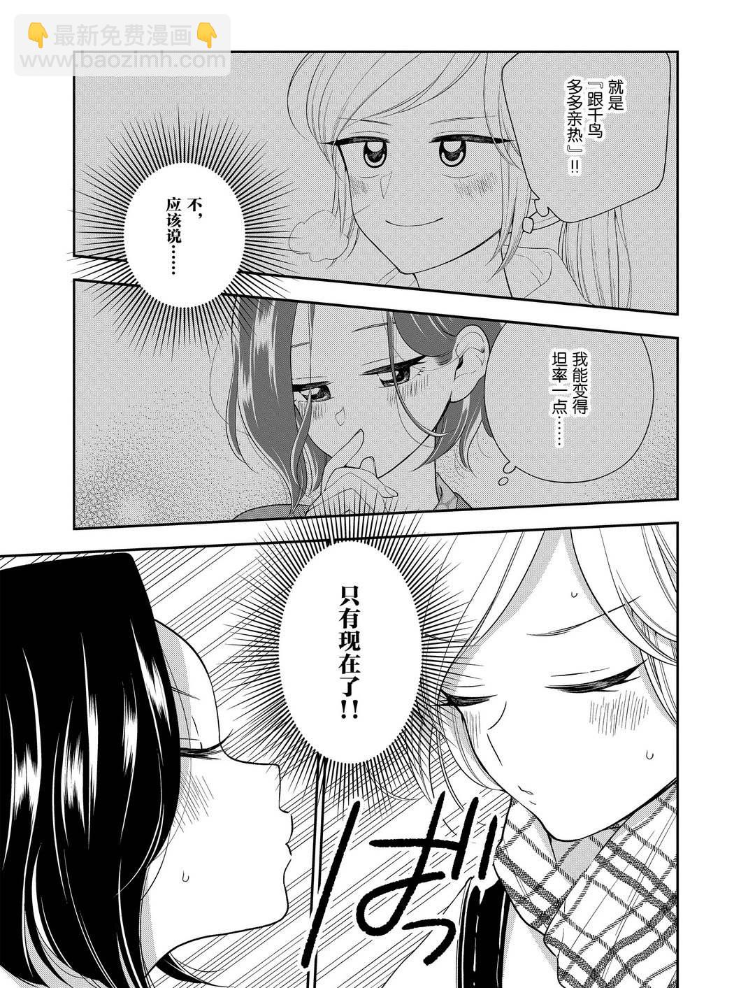 《好事多磨》第104话 第11页