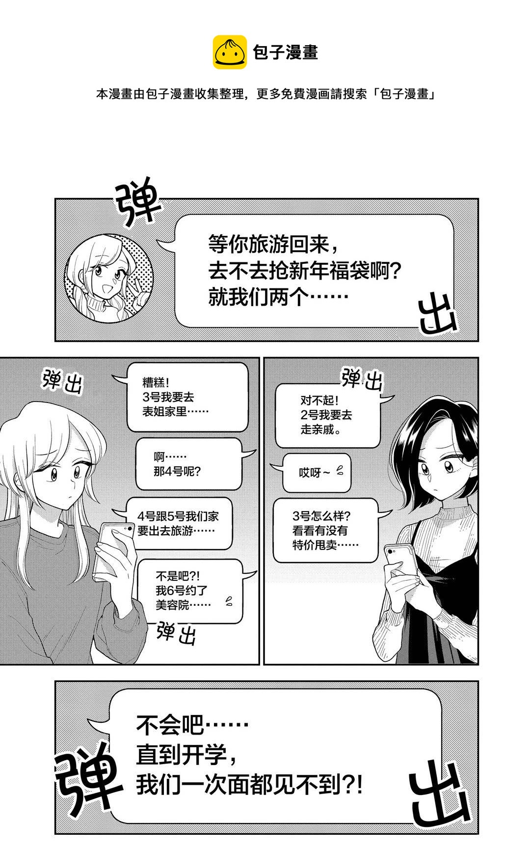 《好事多磨》第104话 第1页