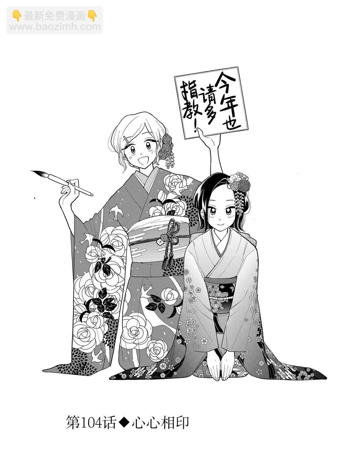 《好事多磨》第104话 第2页